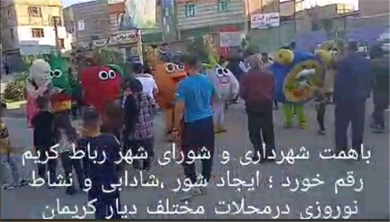 دومین روز از حركت كارناوال شادی عروسك های نوروزی در دیار كریمان