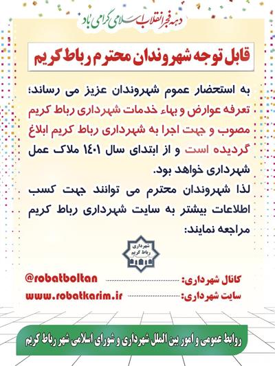 تعرفه